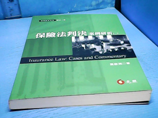 書-保險法判決