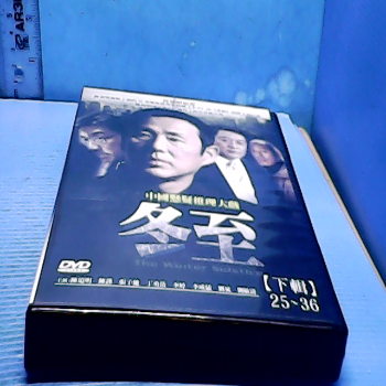 DVD冬至