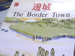 書-邊城