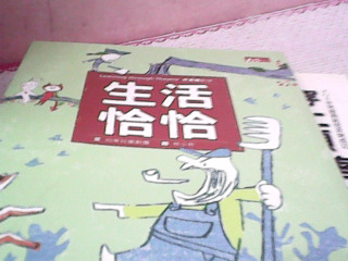 書-生活恰恰