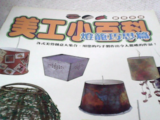 書-燈籠巧思