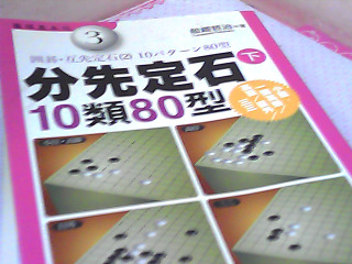 書-圍棋