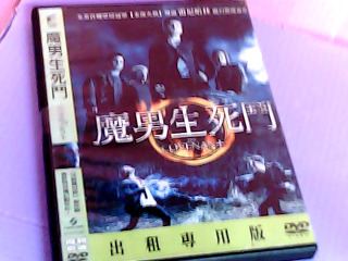 DVD-魔男生死鬥