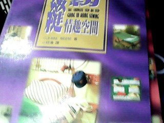書-縫紉