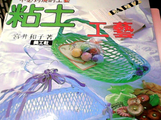 書-黏土工藝
