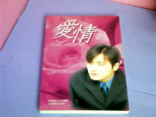書-愛情