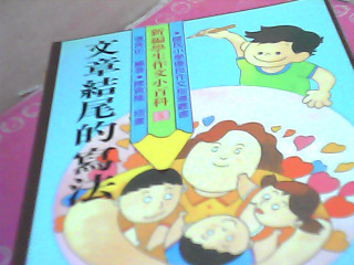 書-文章結尾