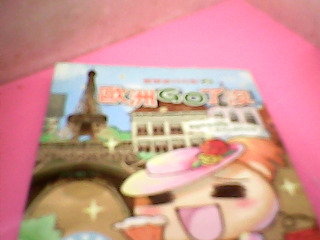 書-彎彎旅行日記