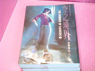 書-空之境界