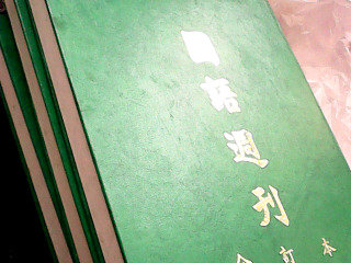 書-國語周刊