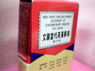 書-英漢辭典