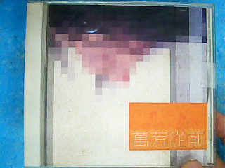 萬芳從前VCD