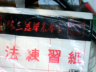 紙