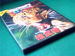 DVD-掠食者