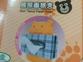 夾