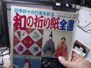 日本摺紙百科全書