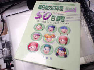 每日聽力日本語50日課程