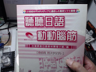 聽聽日語 動動腦筋