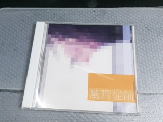 萬芳VCD