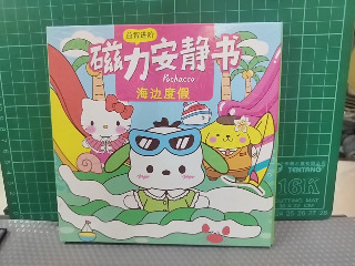 磁力安靜書