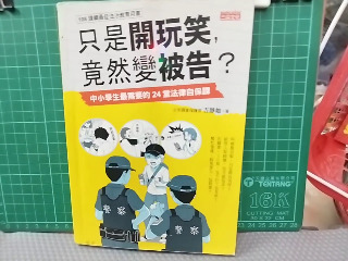 只是開玩笑