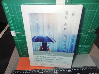 我還是我們