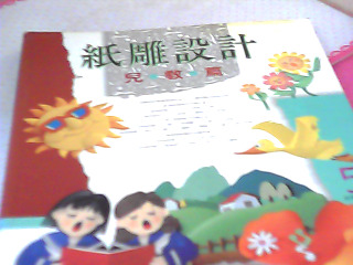 書-紙雕