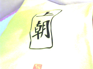 收納袋