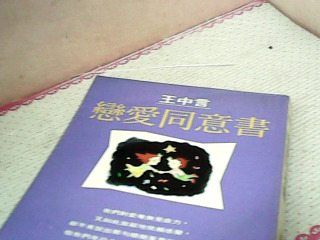 書-爛愛同意書