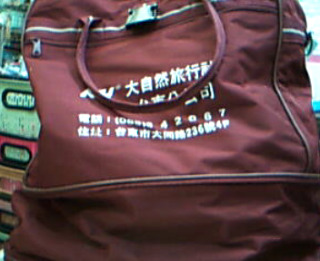 行李袋