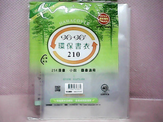 書套