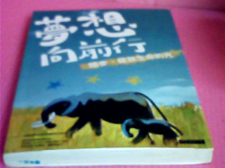 書-夢想向前行