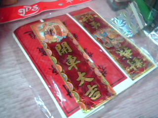 春聯組