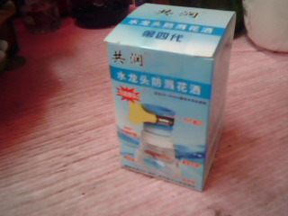 全新水龍頭防濺花灑