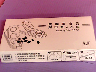 封口夾