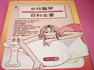 書-女性醫學百科全書
