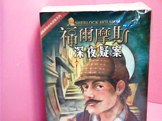 書-福爾摩斯