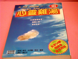 書-心靈雞湯