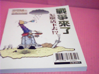 書-戰爭來了怎麼活下去