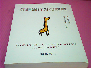 書-我想跟你好好說話