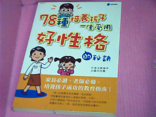 書-培養孩子好性格