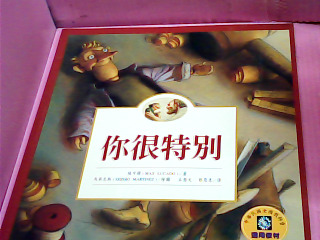 童書-你很特別