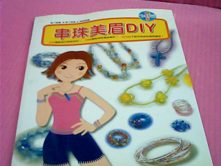 書-串珠美眉DIY