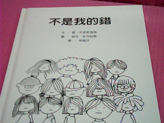 書-部是我的錯