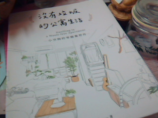書-沒有垃圾的公寓