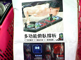 多功能俯臥撐板