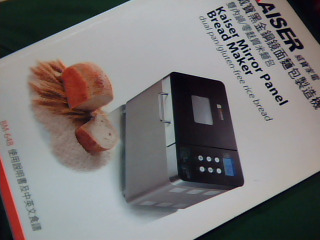 威寶黑金鋼麵包機