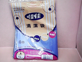清潔袋
