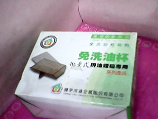 免洗油杯