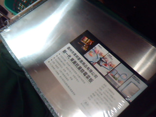 全新砧板